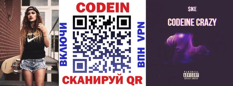 купить   Жуковка  Codein Purple Drank 